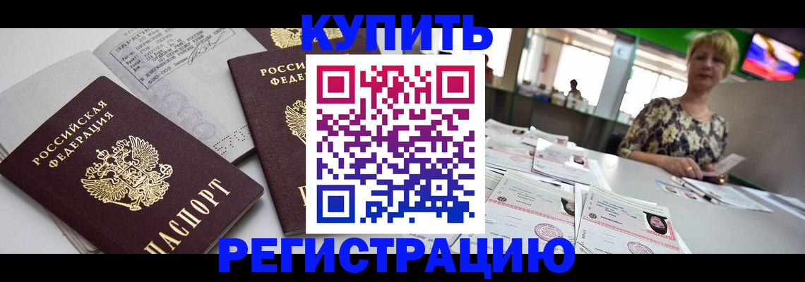 временная регистрация в квартире в Волосово