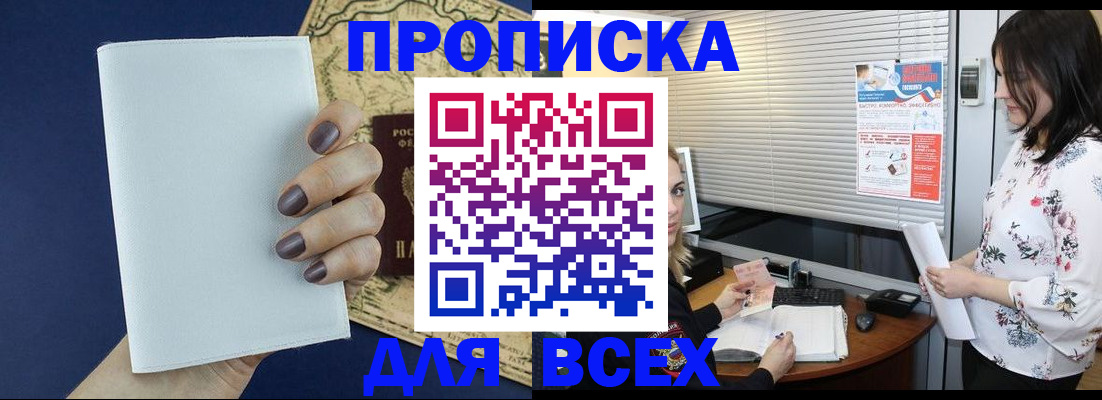временная регистрация купить в Волосово