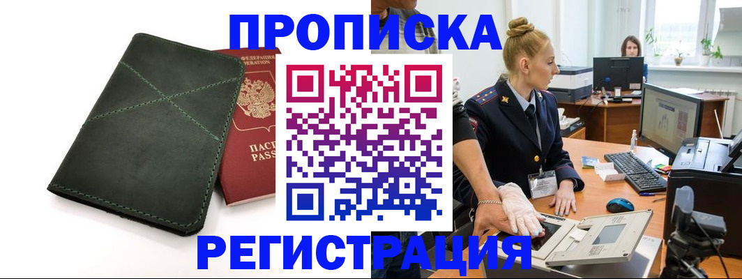 прописка 2025 в Волосово