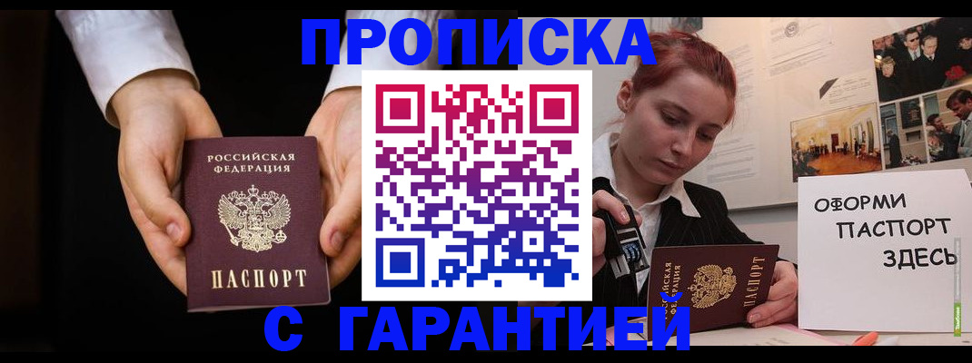 прописка для работы в Волосово